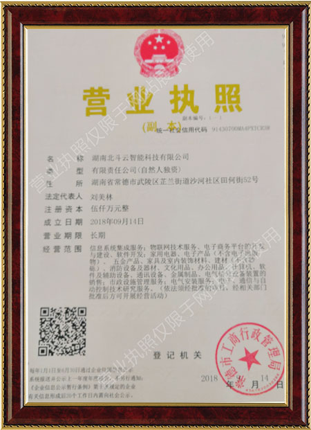湖南數字視頻監(jiān)控系統(tǒng)研發(fā),遠程智能控制設備生產,湖南北斗云智能科技有限公司